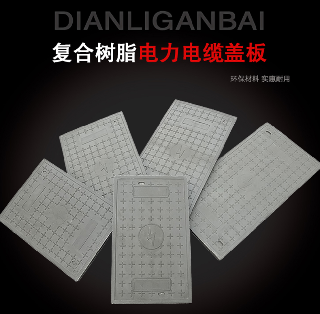 海尾镇树脂复合电力盖板展示
